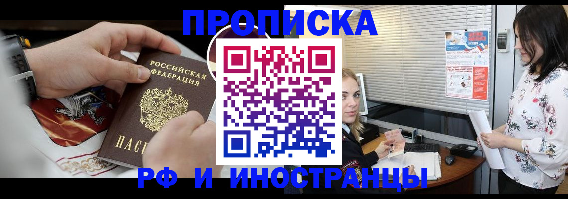 прописка в Полысаево