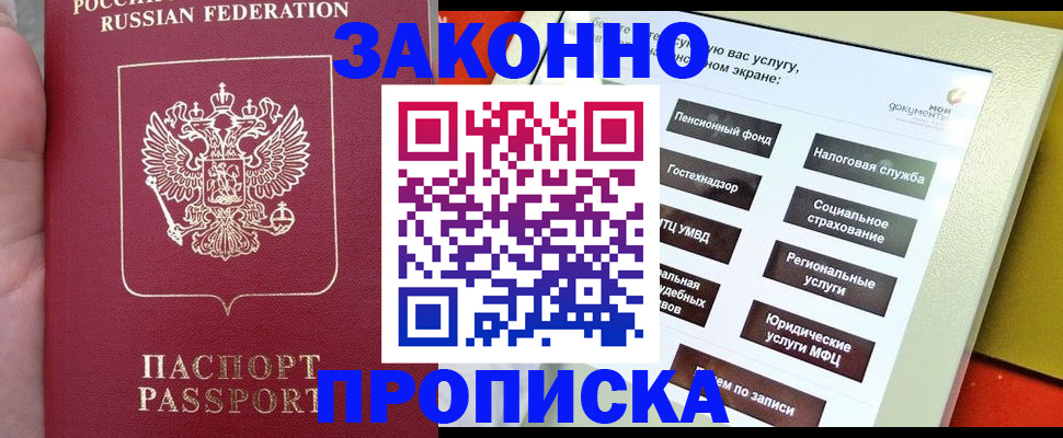 прописка для школы в Полысаево